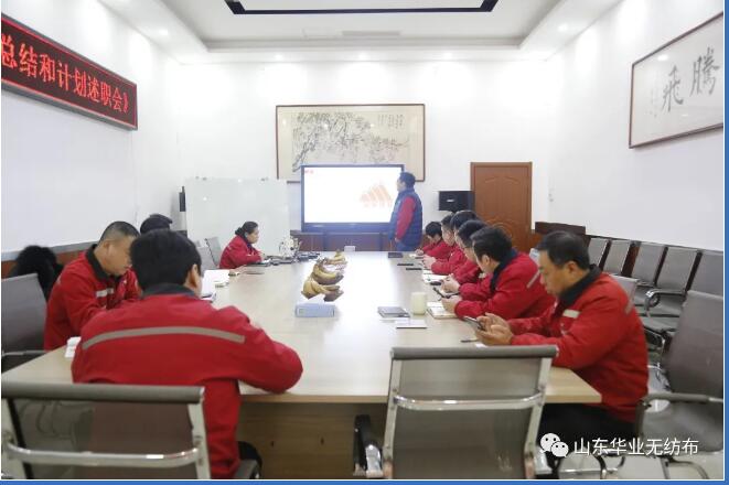 山東華業(yè)無(wú)紡布營(yíng)銷會(huì)議